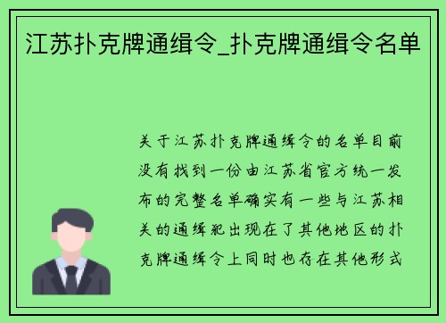 江苏扑克牌通缉令_扑克牌通缉令名单