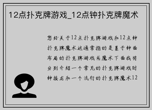 12点扑克牌游戏_12点钟扑克牌魔术