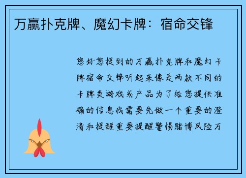 万赢扑克牌、魔幻卡牌：宿命交锋